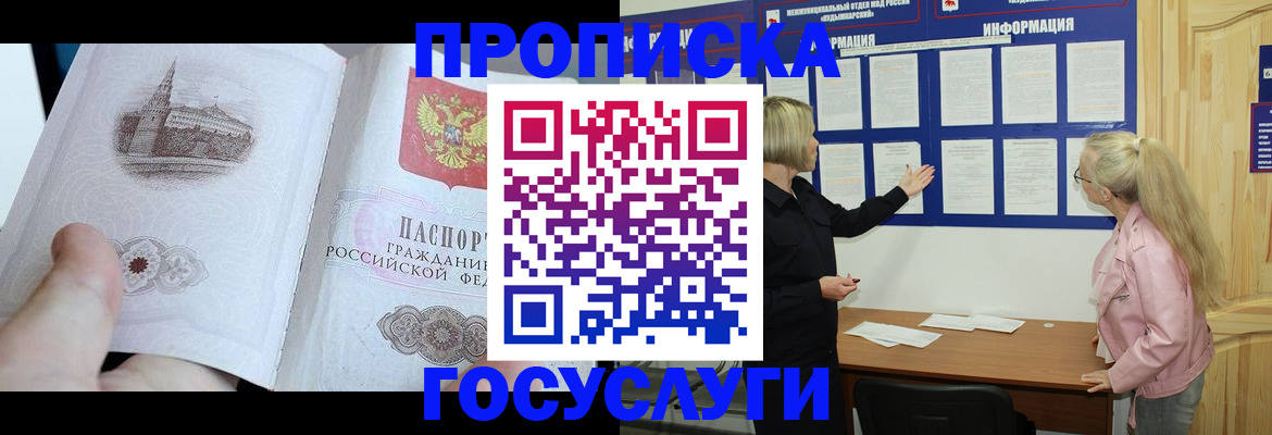 временная регистрация недорого в Губахе