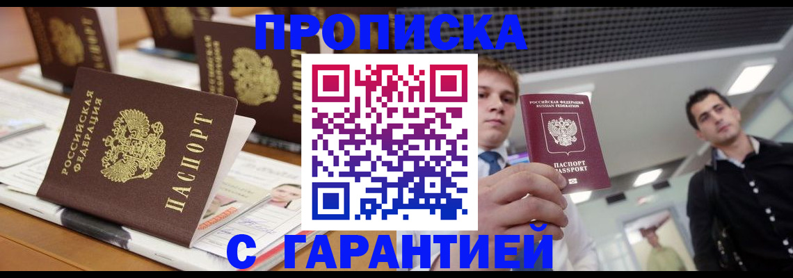прописка гарантия в Губахе