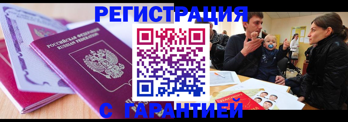 временная регистрация в Губахе